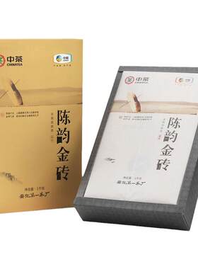 中茶湖南安化黑茶三年陈陈韵金砖金花手筑茯砖1kg中粮茶叶礼盒装