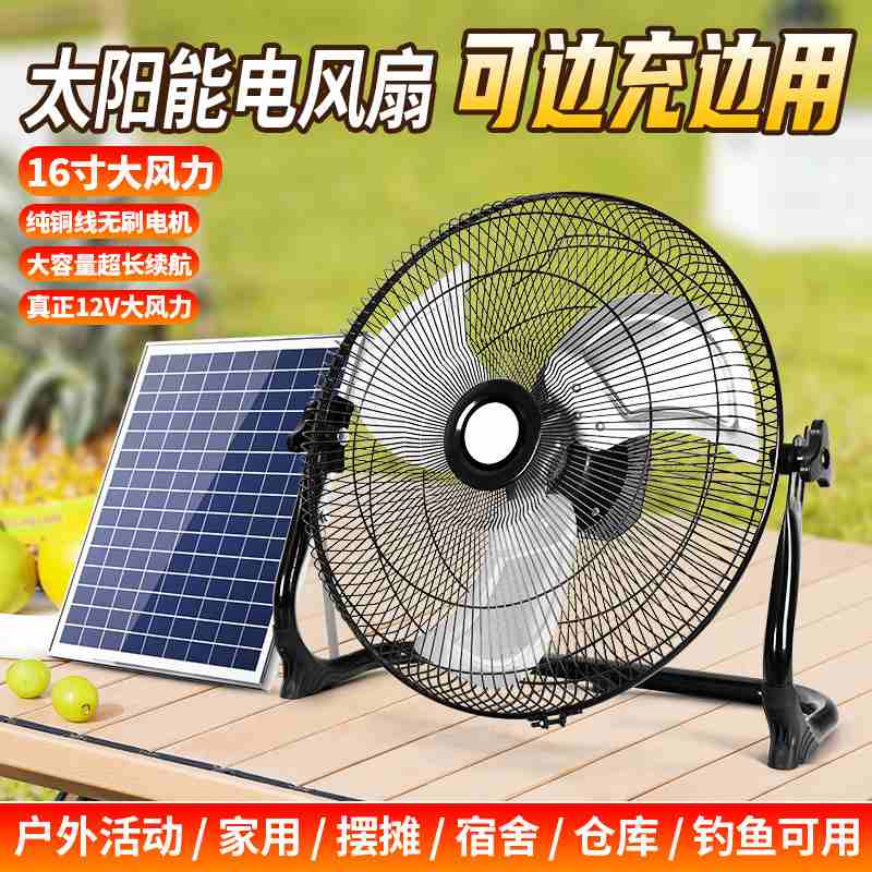 充电电风扇大电池8小时以上露营摆摊便携式趴地扇太阳能家用风扇