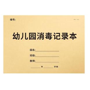 幼儿园消毒记录本表厨房台账本班级消毒记录食品留样记录食堂陪餐厨废弃物处理餐饮考勤晨检食品卫生自查记录
