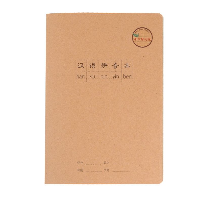 长江作业本防近视汉语拼音本生字本小学生大本子拼音田字格汉拼本