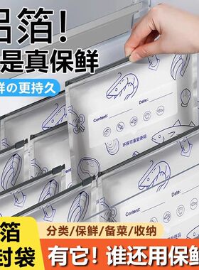 99/50只铝箔保鲜密封保鲜袋食物冷冻专用收纳袋密实袋专用冷冻袋