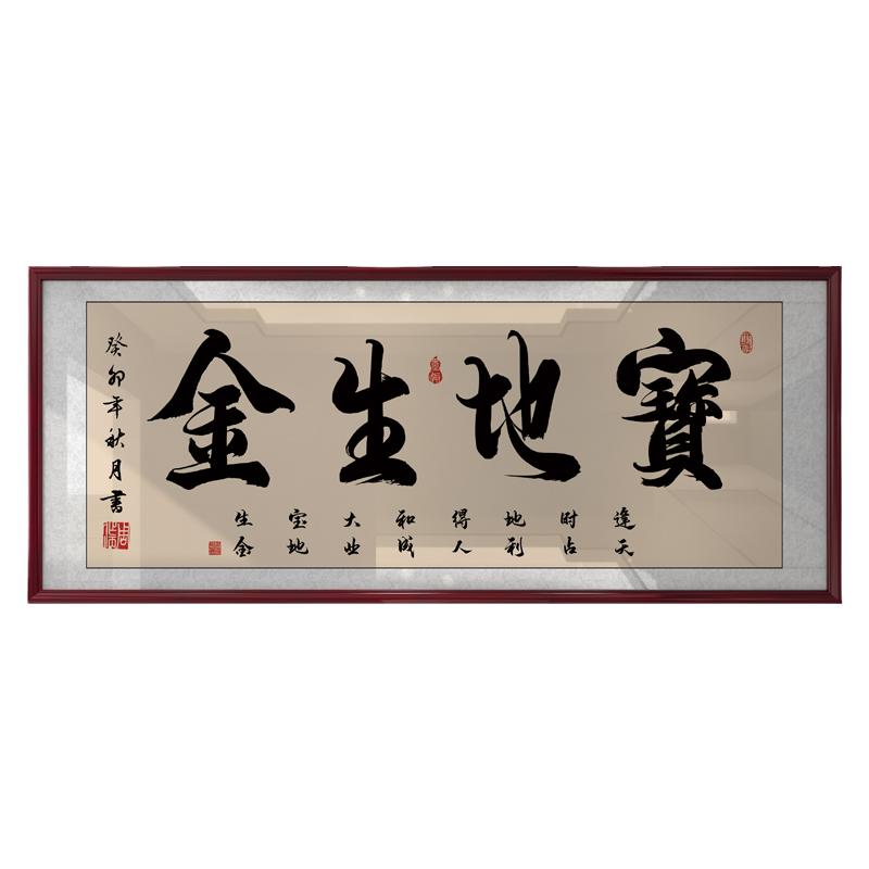 宝地生金字画老板办公室墙上书法装饰画店铺开业乔迁送礼牌匾挂画