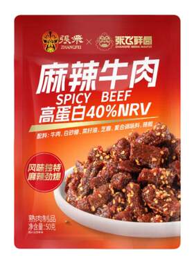 【助威LVG】张飞牛肉四川特产麻辣牛肉开袋即食解馋零食50g