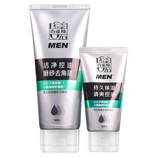 百雀羚洗面奶男士专用清爽控油磨砂洁面膏深层清洁洁面乳官方正品
