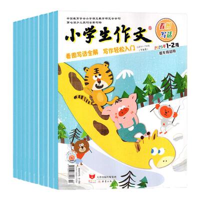 小学生作文低/高年级25/26年订阅
