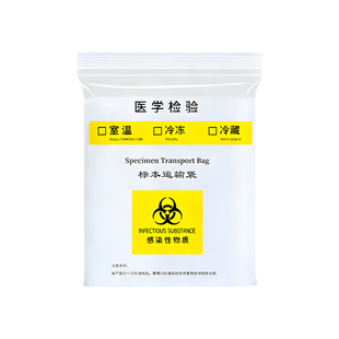 医用生物样品袋食品级密封款保鲜实验室专用可冷冻冷藏无菌自封袋