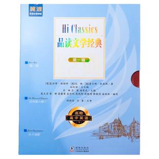 Hi classic翼渡高中英语分级阅读品读文学经典读故事学英语赠音频天猫翼渡旗舰店官方正品源头直供多仓发货