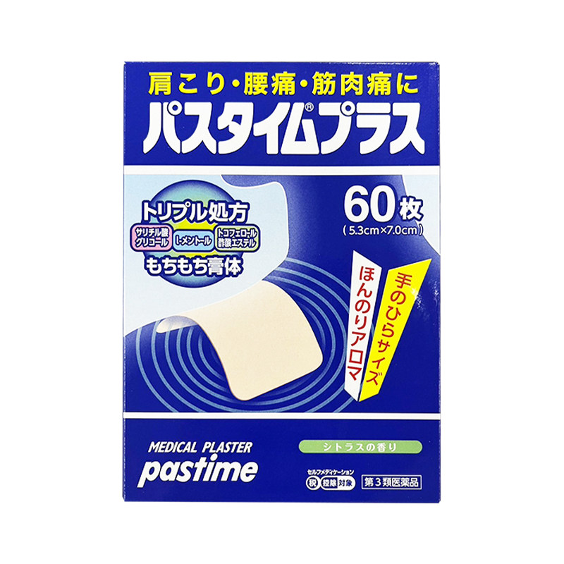 日本祐德药品Pastime镇痛贴膏药贴肩腰痛肌肉关节痛消炎止痛膏贴