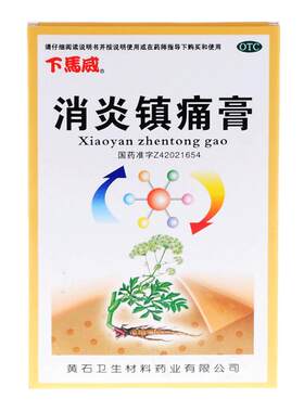 【下马威】消炎镇痛膏7cm*10cm*6贴/盒