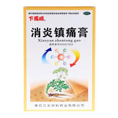 【下马威】消炎镇痛膏7cm*10cm*6贴/盒