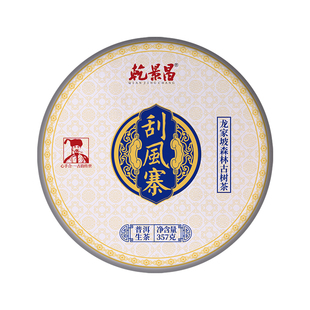 【抄底特惠价】乾景昌2023年《刮风寨龙家坡》古树普洱生茶357g饼