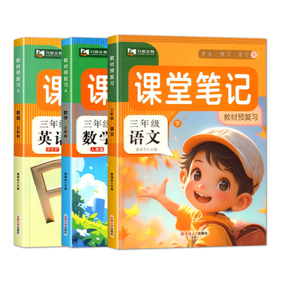 2026新版小学1-6年级课堂笔记