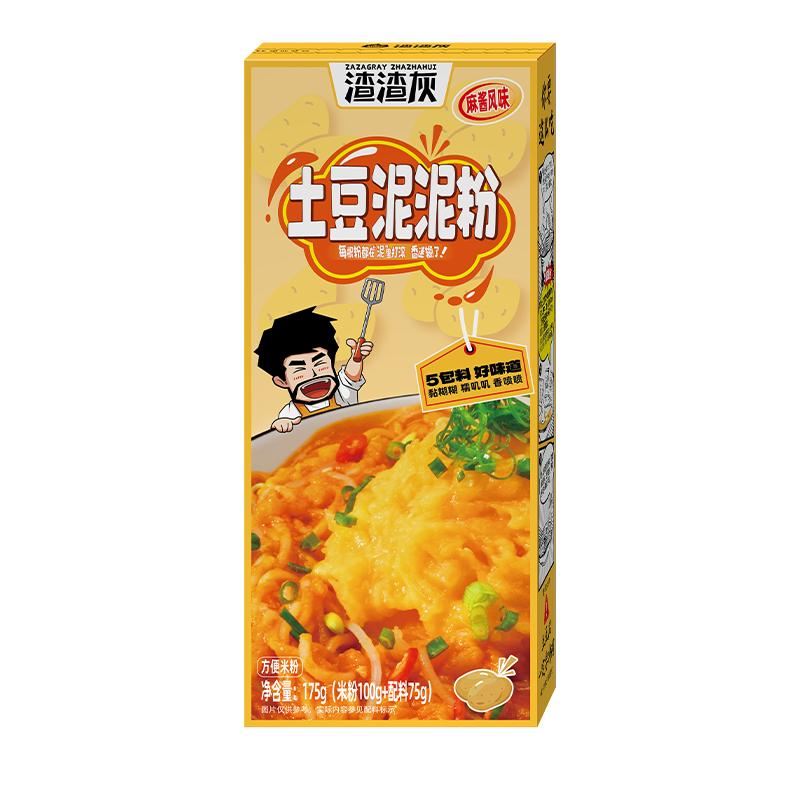 渣渣灰土豆泥泥粉早餐夜宵