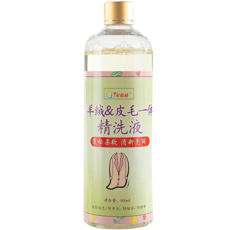 羊剪毛皮毛一体清洗剂防缩水变形
