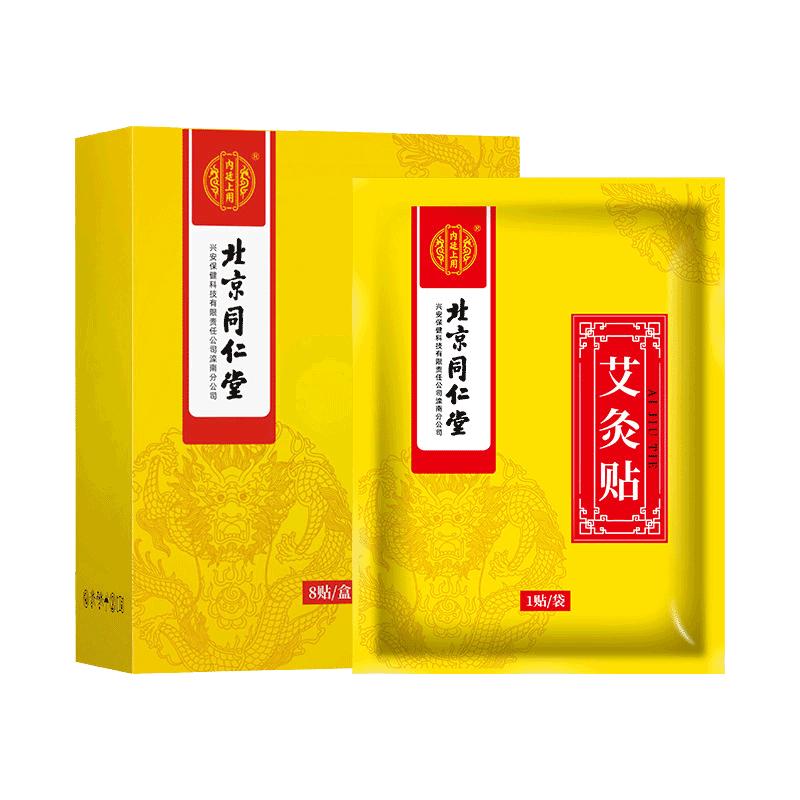 艾灸贴发热贴艾草颈腰椎热敷贴肚脐贴祛湿暖宫寒气调理官方旗舰店