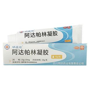 明康欣阿达帕林凝胶剂软膏官方旗舰店阿达帕正品阿帕达林迫帕宁怕