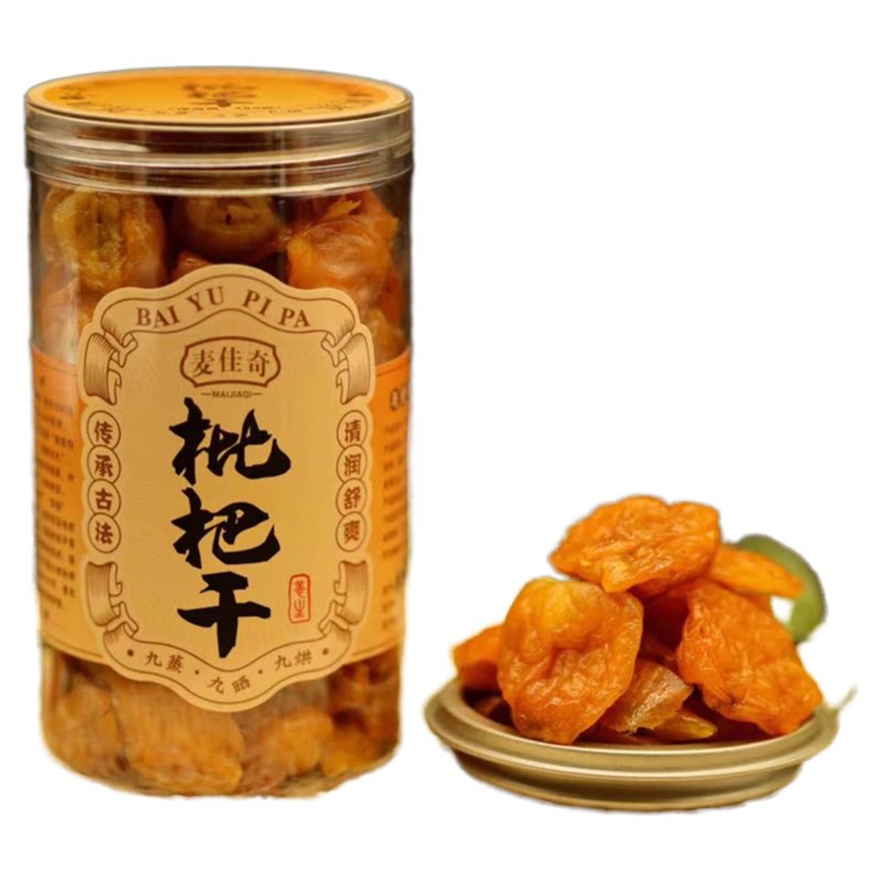 不加糖白玉枇杷干正宗广东特产蜜饯凉果脯清润养声送礼非竹盐蜂蜜