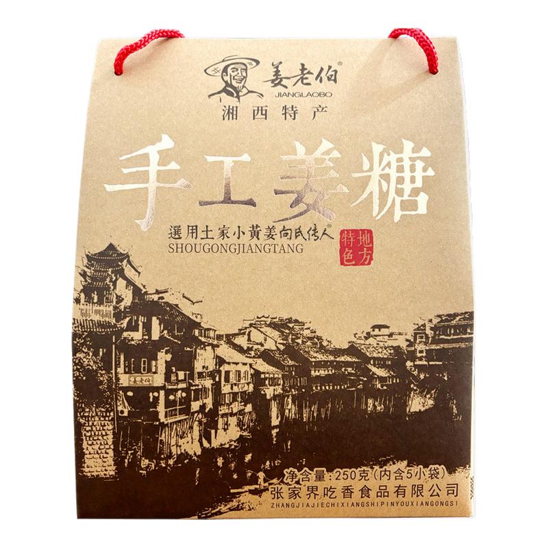 姜老伯湘西手工姜糖250g湖南特产