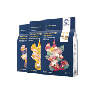 生生不息主食冻干3包组合狗粮全价低敏生骨肉全阶段犬1.2kg