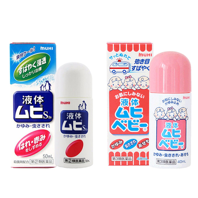 【自营】日本MUHI池田模范堂无比滴止痒40ml+成人50ml正品蚊虫
