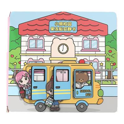 小熊校园安静书果冻贴纸书儿童手工diy女孩玩具礼物学霸学渣上课