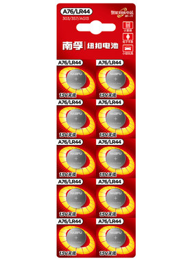 南孚纽扣电池LR44/SR44/A76电子