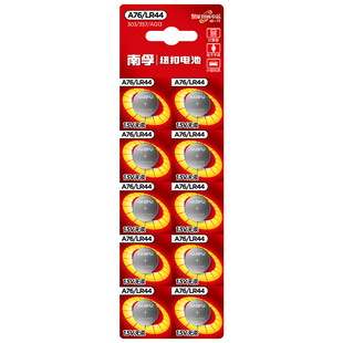 南孚纽扣电池lr44 ag13 357a l1154 a76碱性sr44小电子1.5v手表数显游标卡尺闹钟儿童玩具遥控器通用圆形电子
