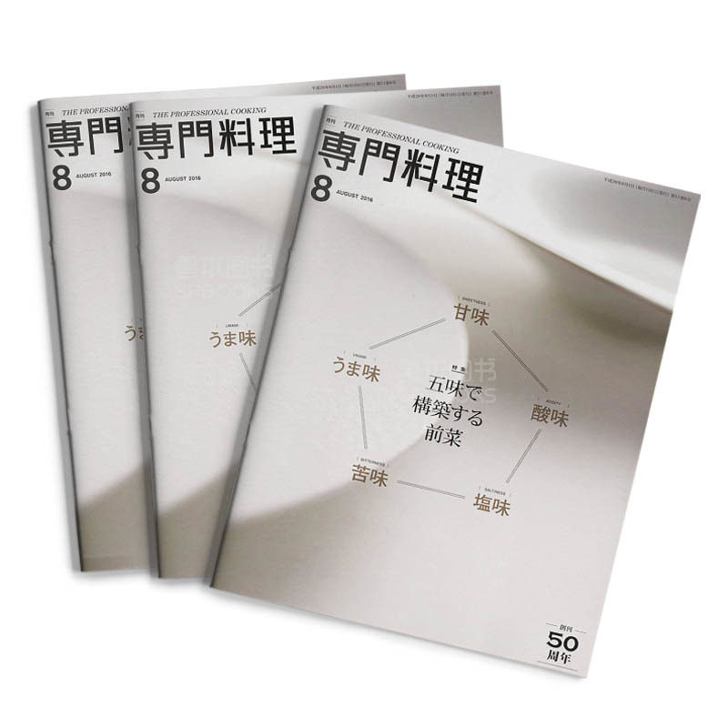 订阅 月刊専門料理（专门料理） 专业饮食料理杂志 日本日文原版 年订12期 E142 年订12期
