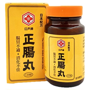 香港万宁江户牌正肠丸120粒胃胀消化不良腹胀腹泻肠胃调理整肠丸