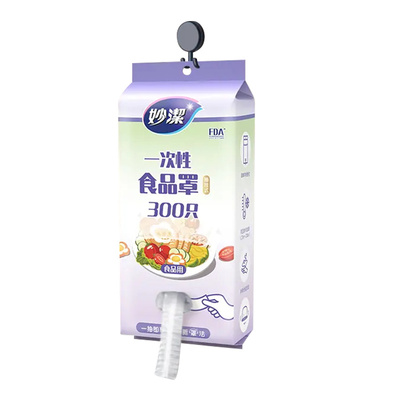 妙洁保鲜膜套罩食品级抽取式