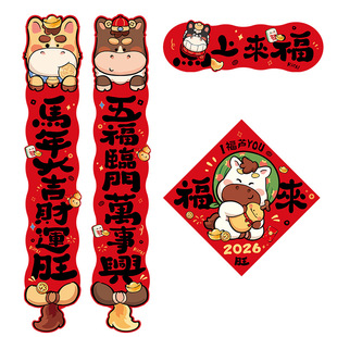 马年2026新款创意磁吸对联入户大门贴福字春节过年布置新年装饰品