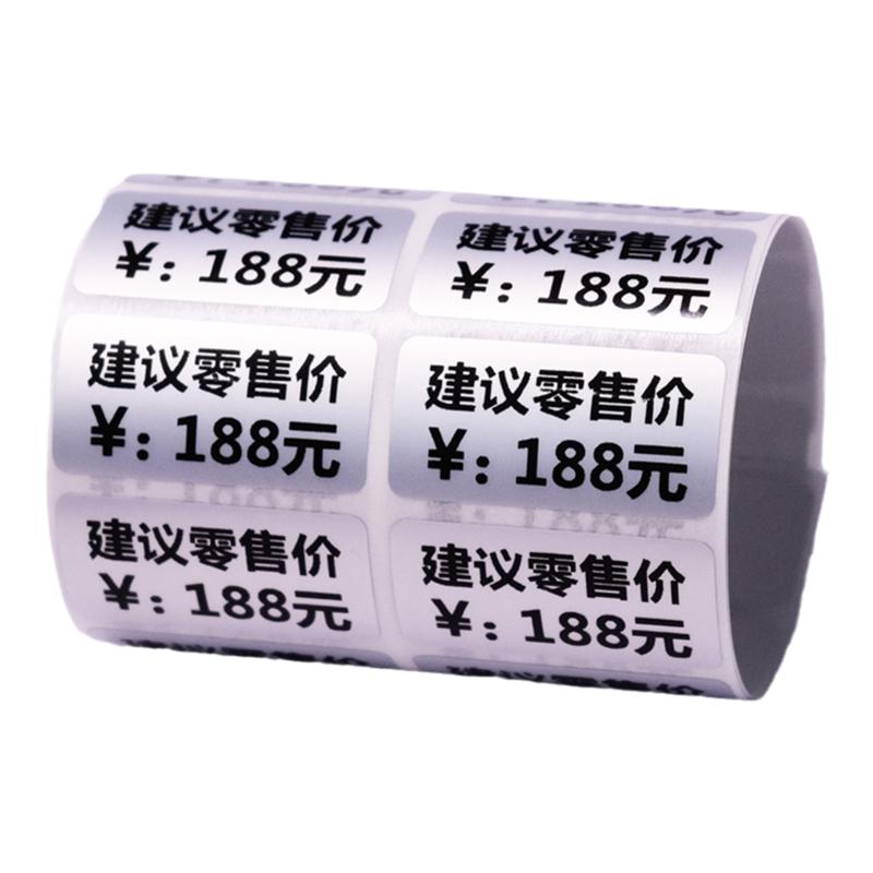 定制哑银材质商品价格标签贴电子产品统一零售价不干胶贴三防标贴