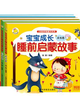 4册宝宝成长睡前启蒙故事书