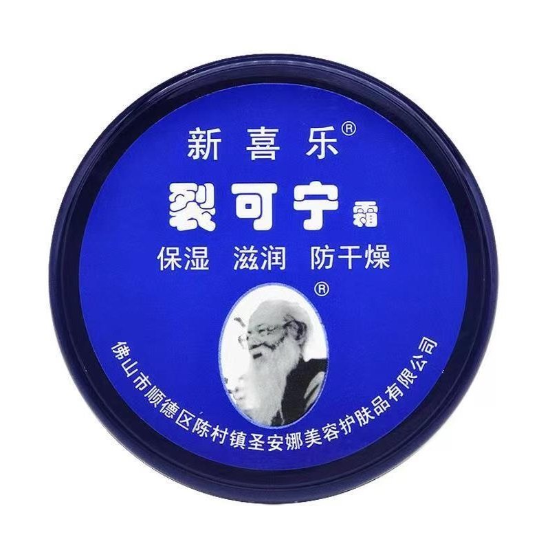 新喜乐裂可宁霜85g*10盒正品防干裂防冻膏霜护手霜滋润保湿霜男女
