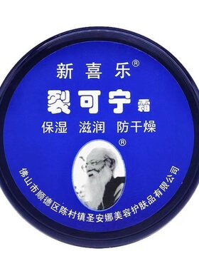 新喜乐滋润裂可宁霜护手霜保湿霜