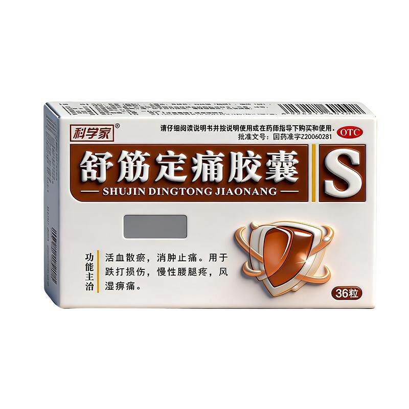 【德善】舒筋定痛胶囊0.26g*36粒/盒