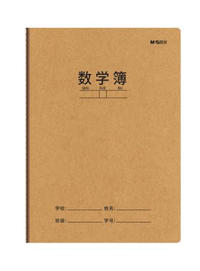 晨光16k数学加厚学生计算练习本