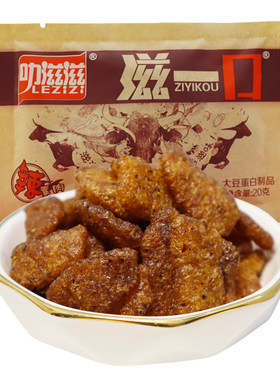 叻滋滋大豆素肉耐嚼入味怀旧小吃