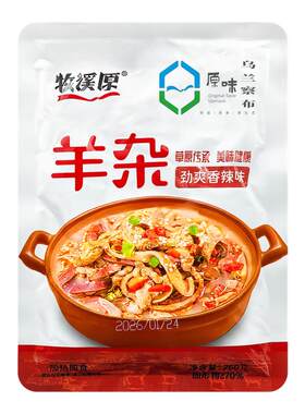 正宗内蒙古羊杂汤新鲜即食羊杂碎