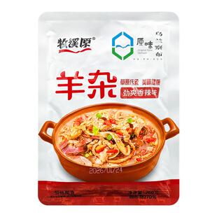 羊杂汤内蒙古羊杂清真羊肉汤熟食加热真空即食新鲜羊杂碎大克重