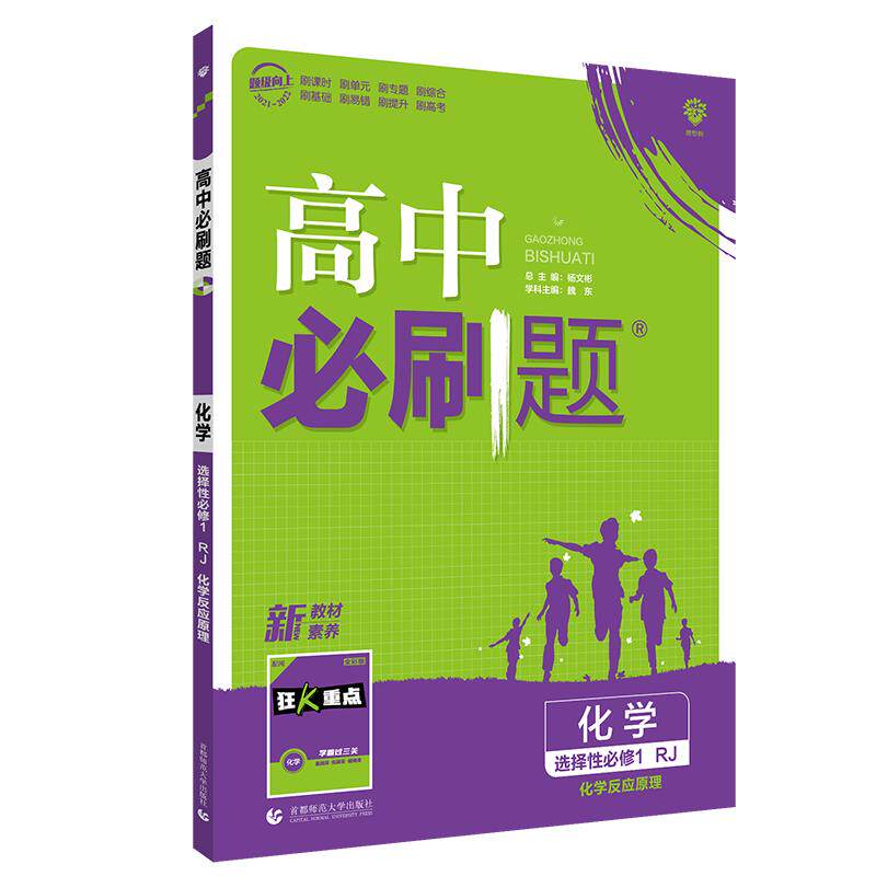 高中必刷题高二上册化学人教版
