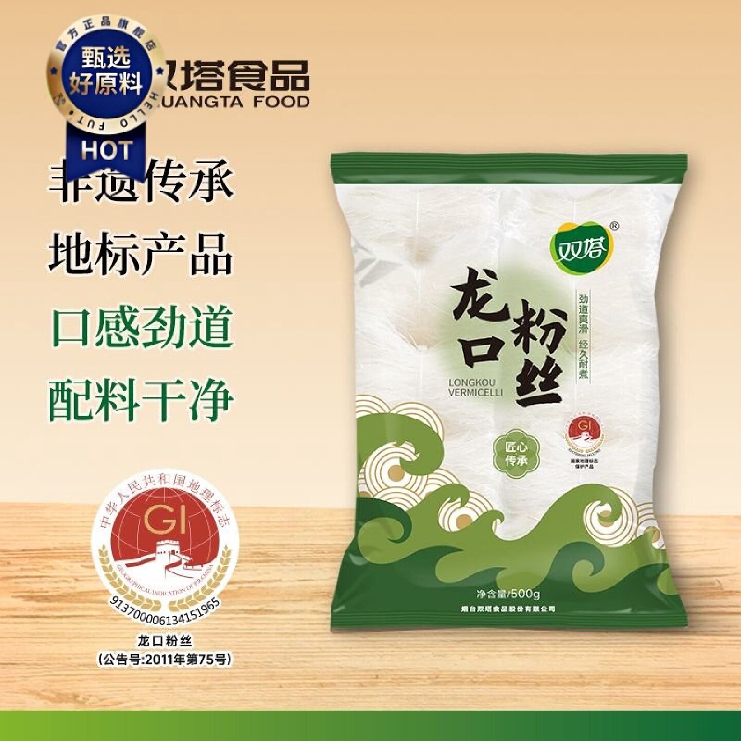 双塔500g龙口粉丝火锅川粉山东特产正宗豌豆粉丝细粉条花甲粉丝