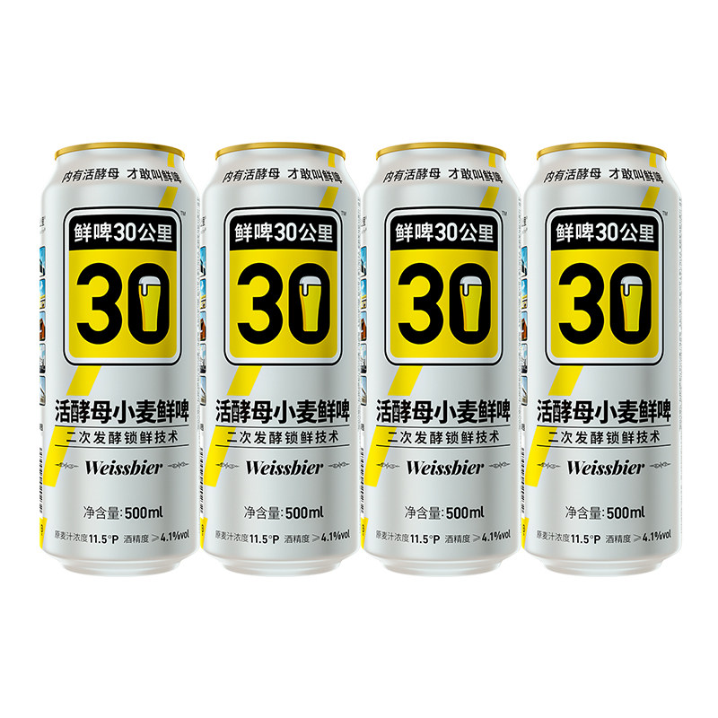 鲜啤30公里精酿原浆德式小麦