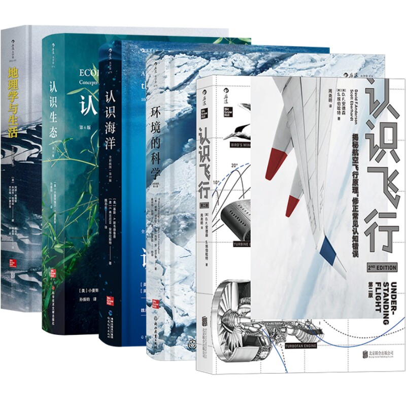 自然科学生态地理5册套装后浪