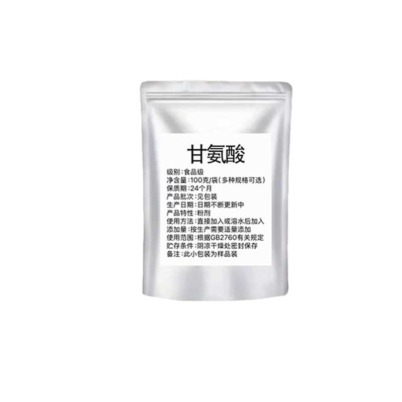食品级甘氨酸高纯度食用氨基乙酸