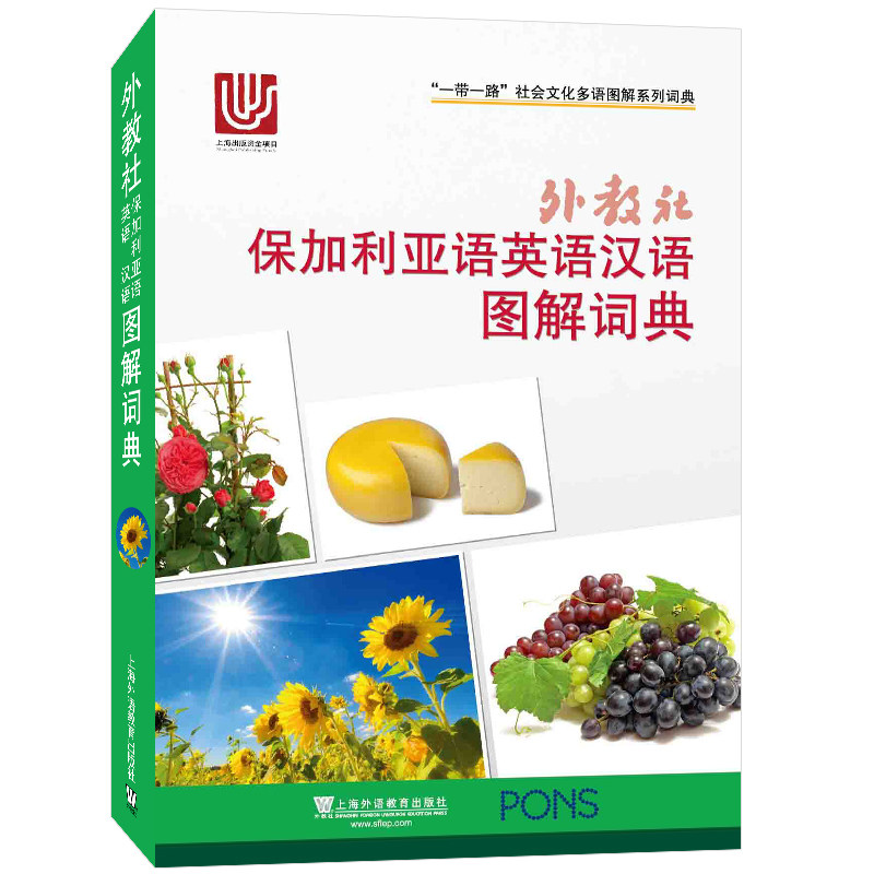 保加利亚语英语汉语图解词典