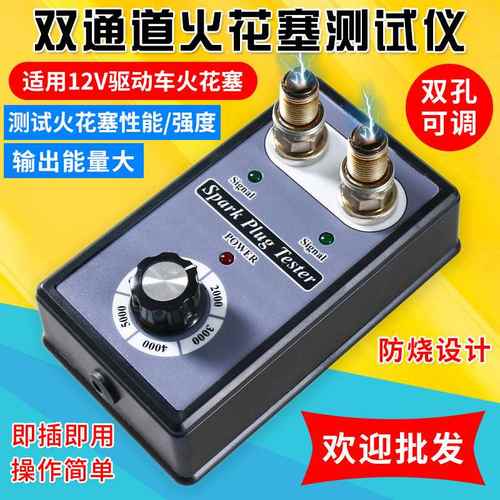汽车火花塞跳火测试仪双孔试验台点火火花塞火花塞检测仪诊断仪