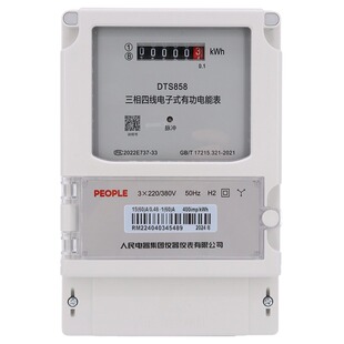 正品人民电器集团三相四线电子式有功电能表DTS858电子表电度表
