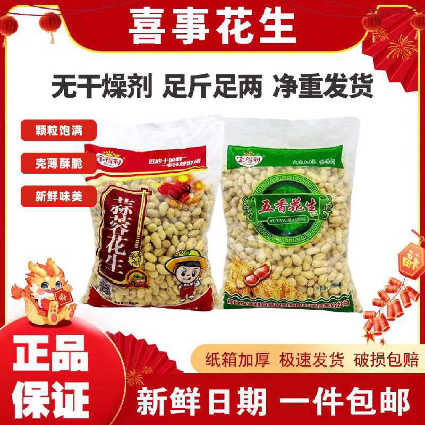 宝得利散装蒜蓉五香花生批发喜庆核桃奶香带壳花生结婚开袋即食