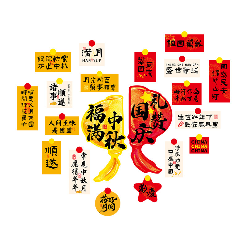 中秋节墙面装饰黑板磁吸贴学校